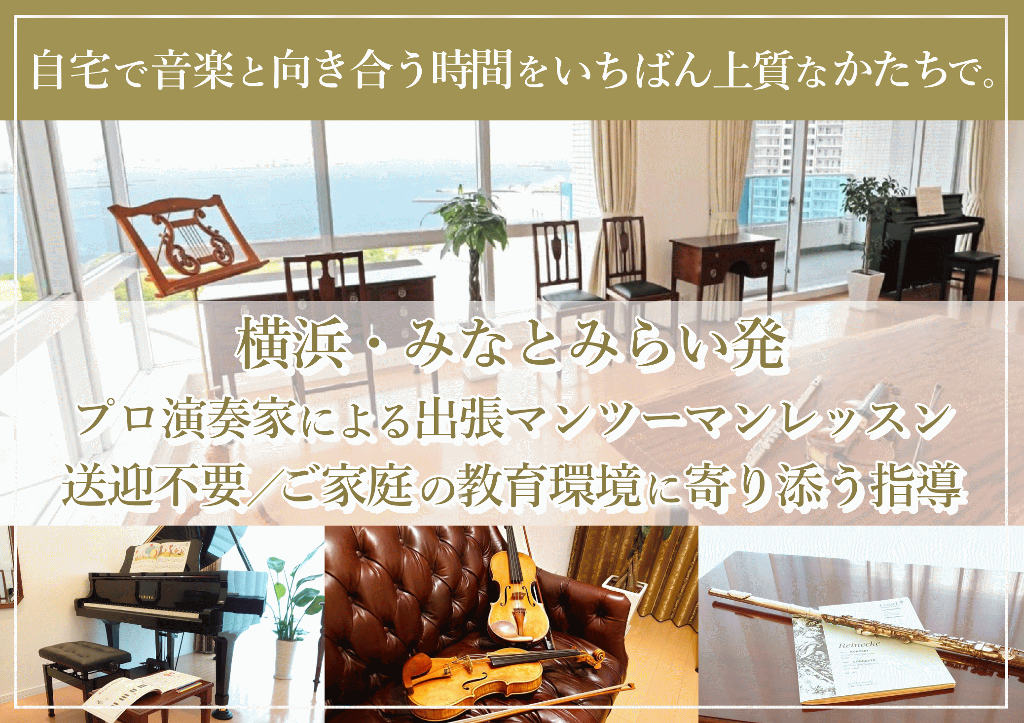 出張音楽レッスン SONORE