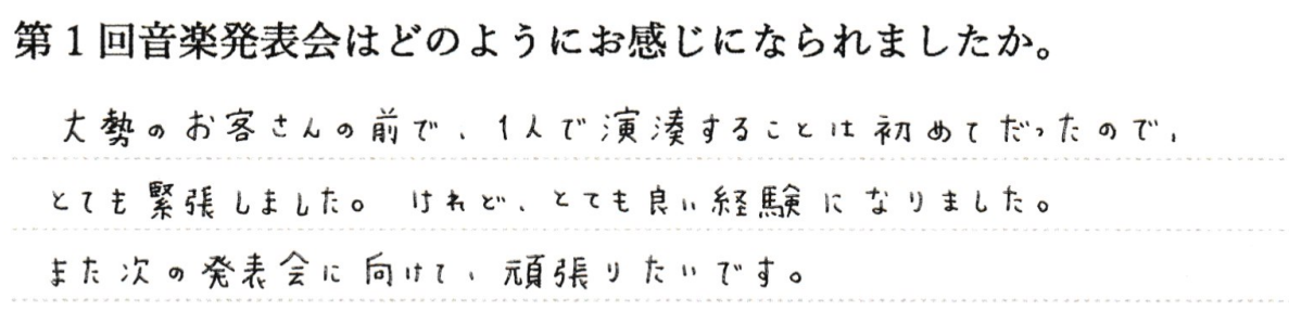 大勢のお客さんの前で１人で演奏することは初めてだったので、とても緊張しました。けれど、とても良い経験になりました。
