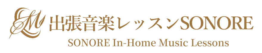 出張音楽レッスンSONORE