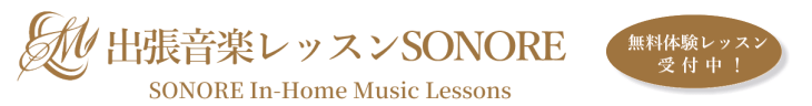 ソノール音楽教室